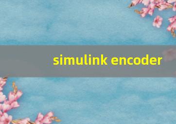 simulink encoder